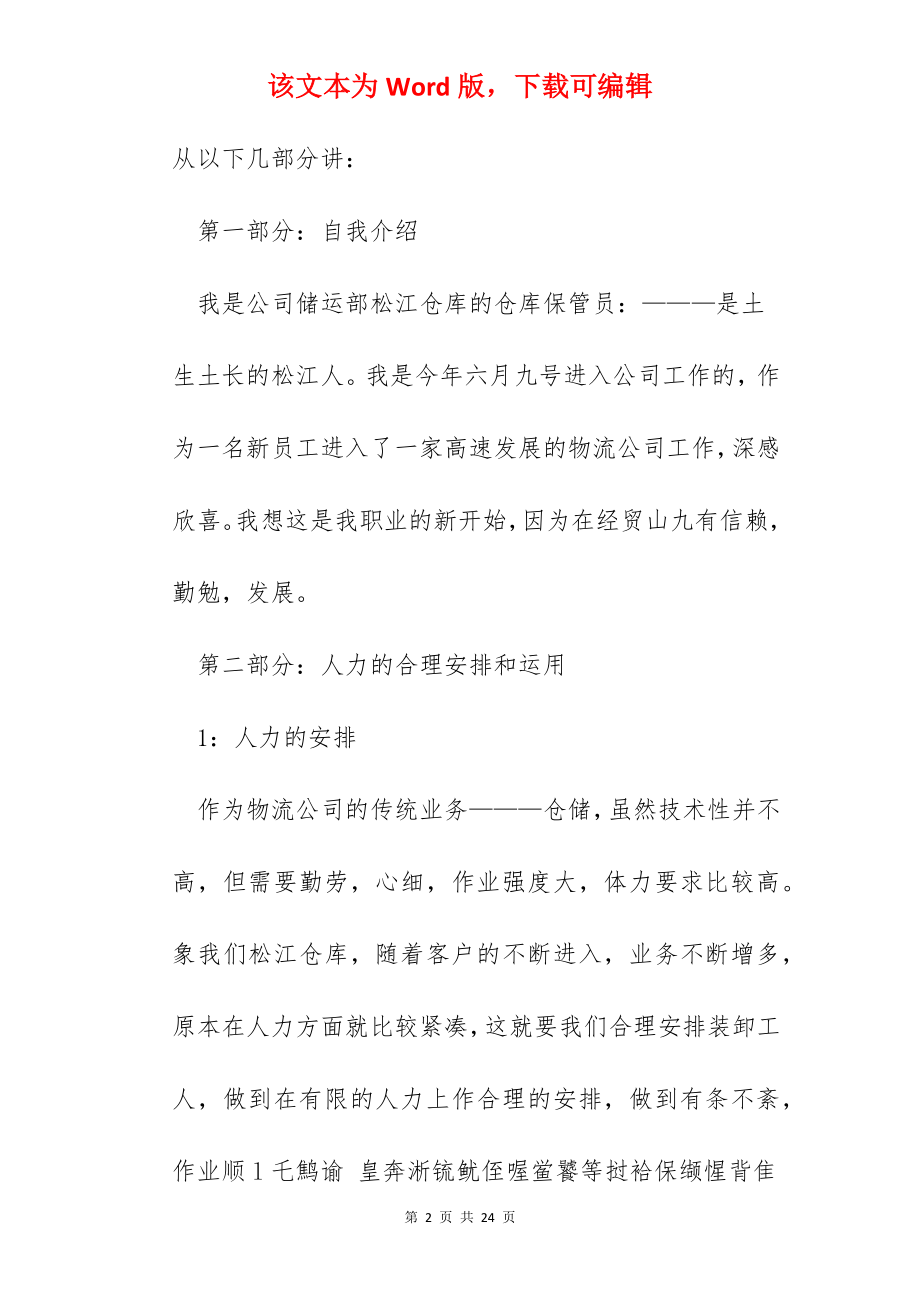 仓库主管试用期心得.docx_第2页