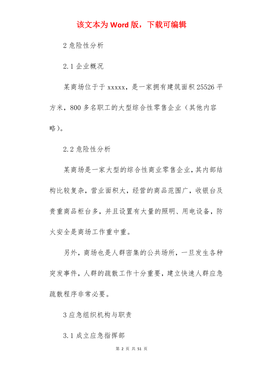 简单的消防应急预案.docx_第2页