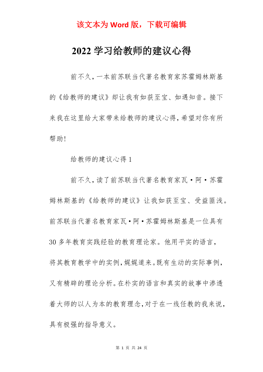 2022学习给教师的建议心得.docx_第1页