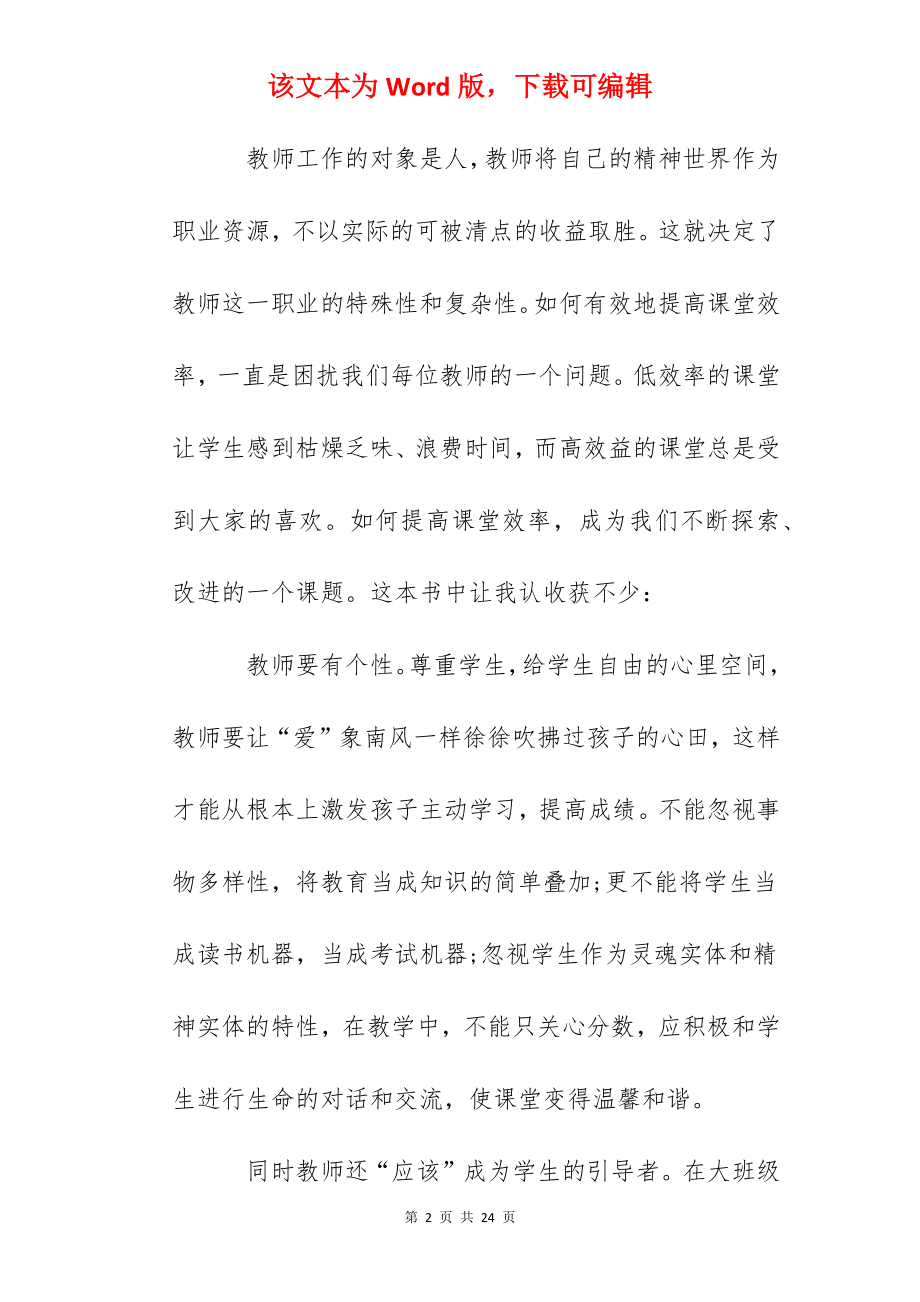 2022学习给教师的建议心得.docx_第2页