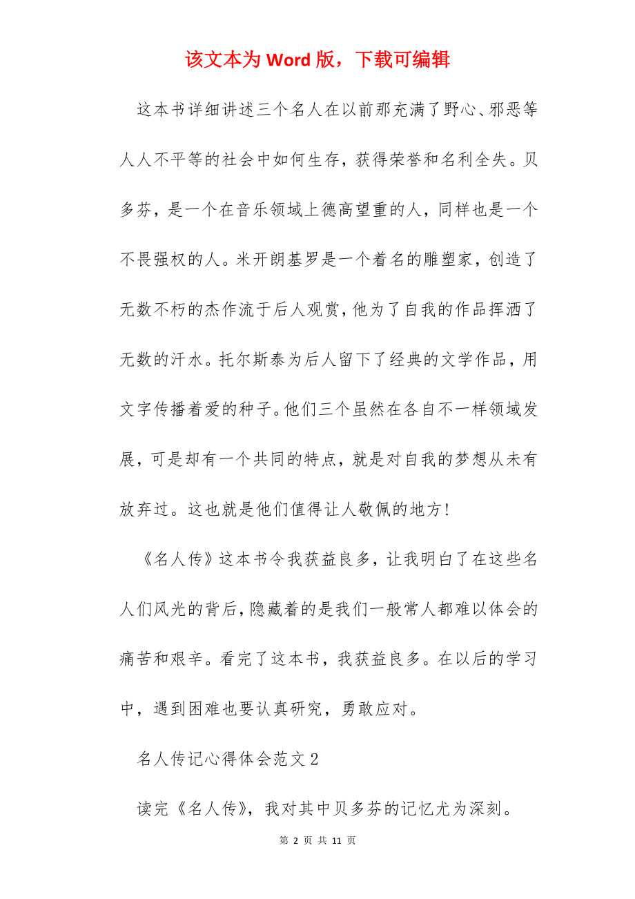 《名人传》心得体会范文五篇.docx_第2页