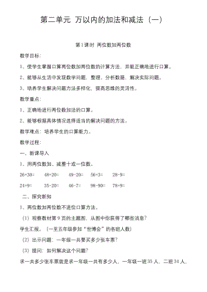 人教版三年级数学上册第二单元《万以内的加法和减法一》精品教案教学设计小学优秀公开课3.docx