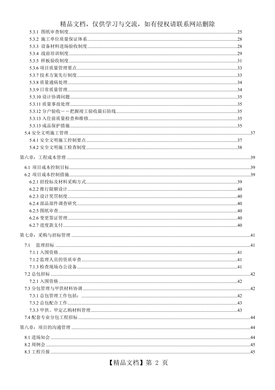 房地产项目工程管理策划书-secret.doc_第2页