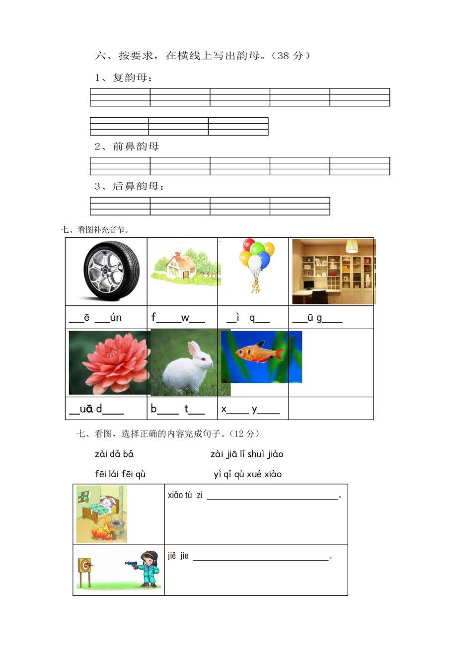 一年级语文拼音综合测试卷4公开课教案教学设计课件案例试卷.docx_第2页