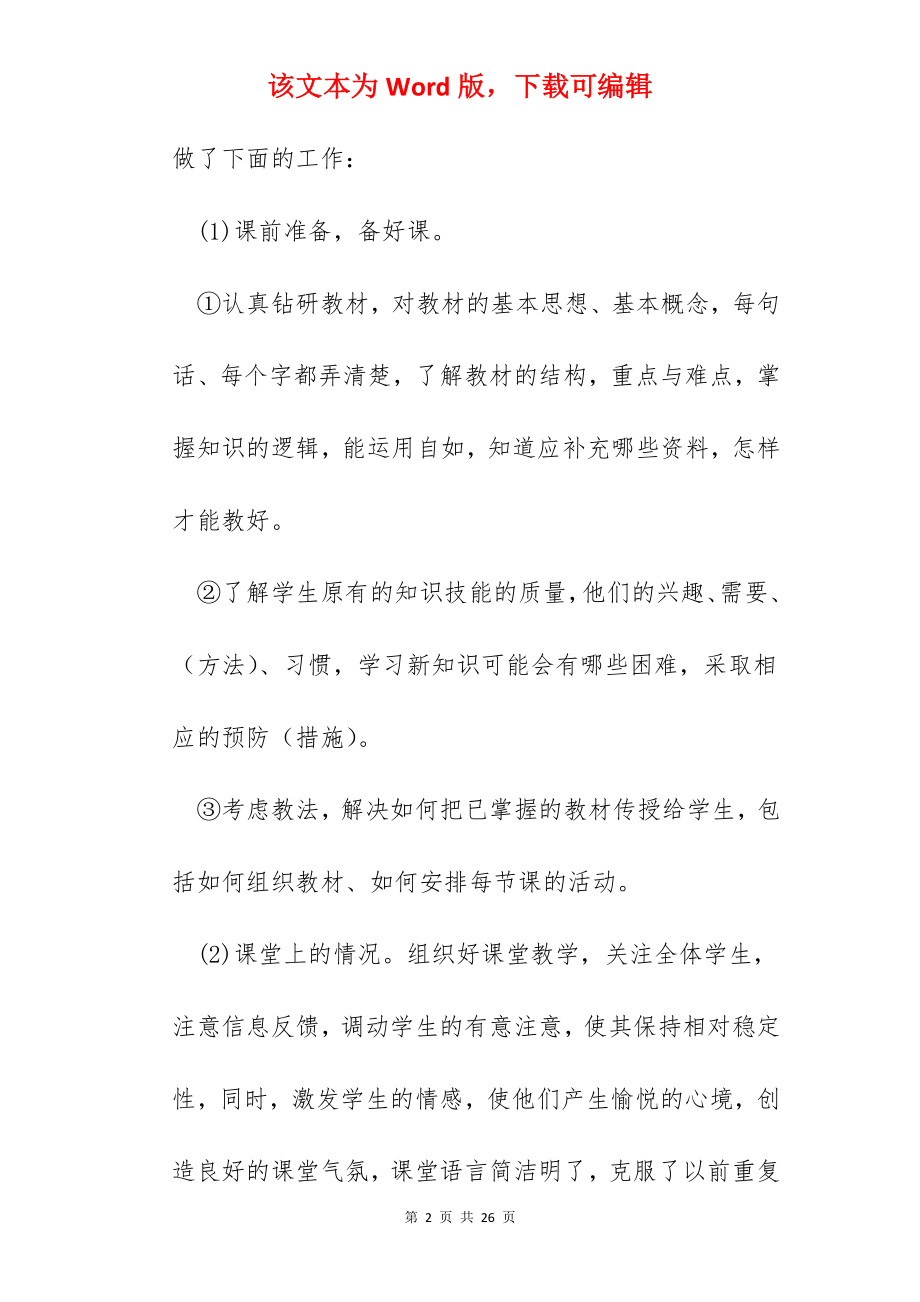 教师2022年度考核总结报告.docx_第2页