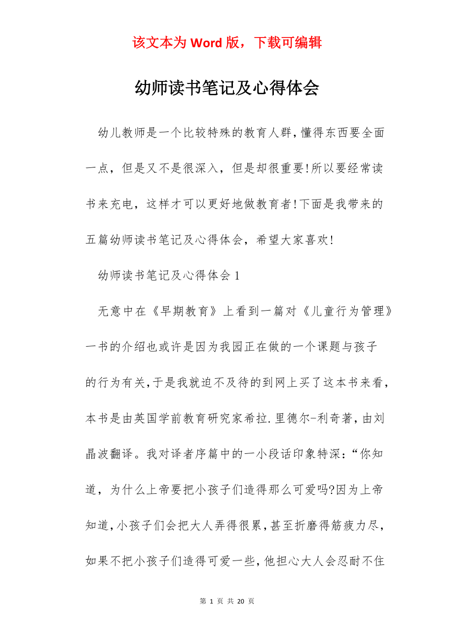 幼师读书笔记及心得体会.docx_第1页