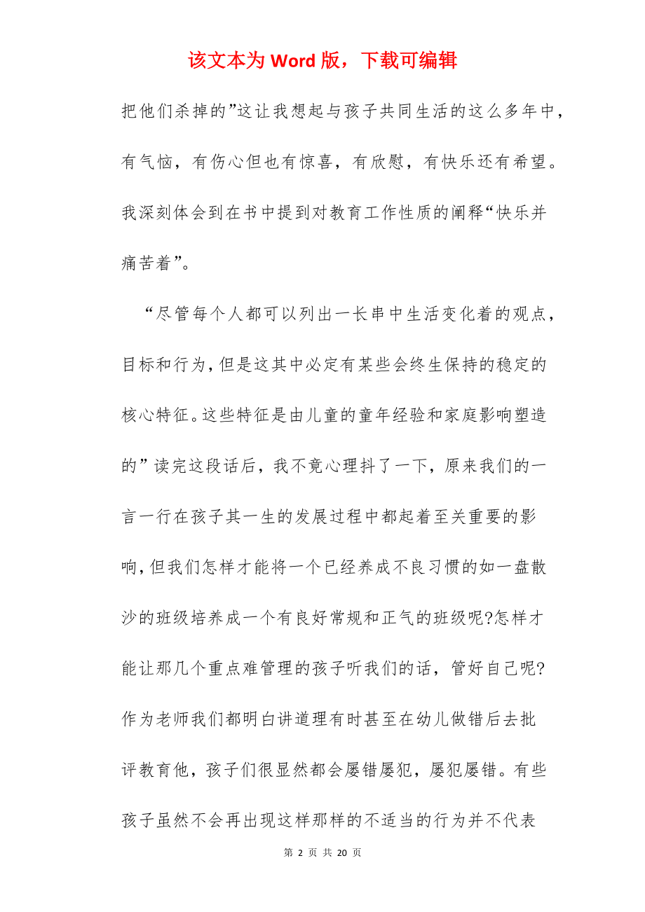 幼师读书笔记及心得体会.docx_第2页