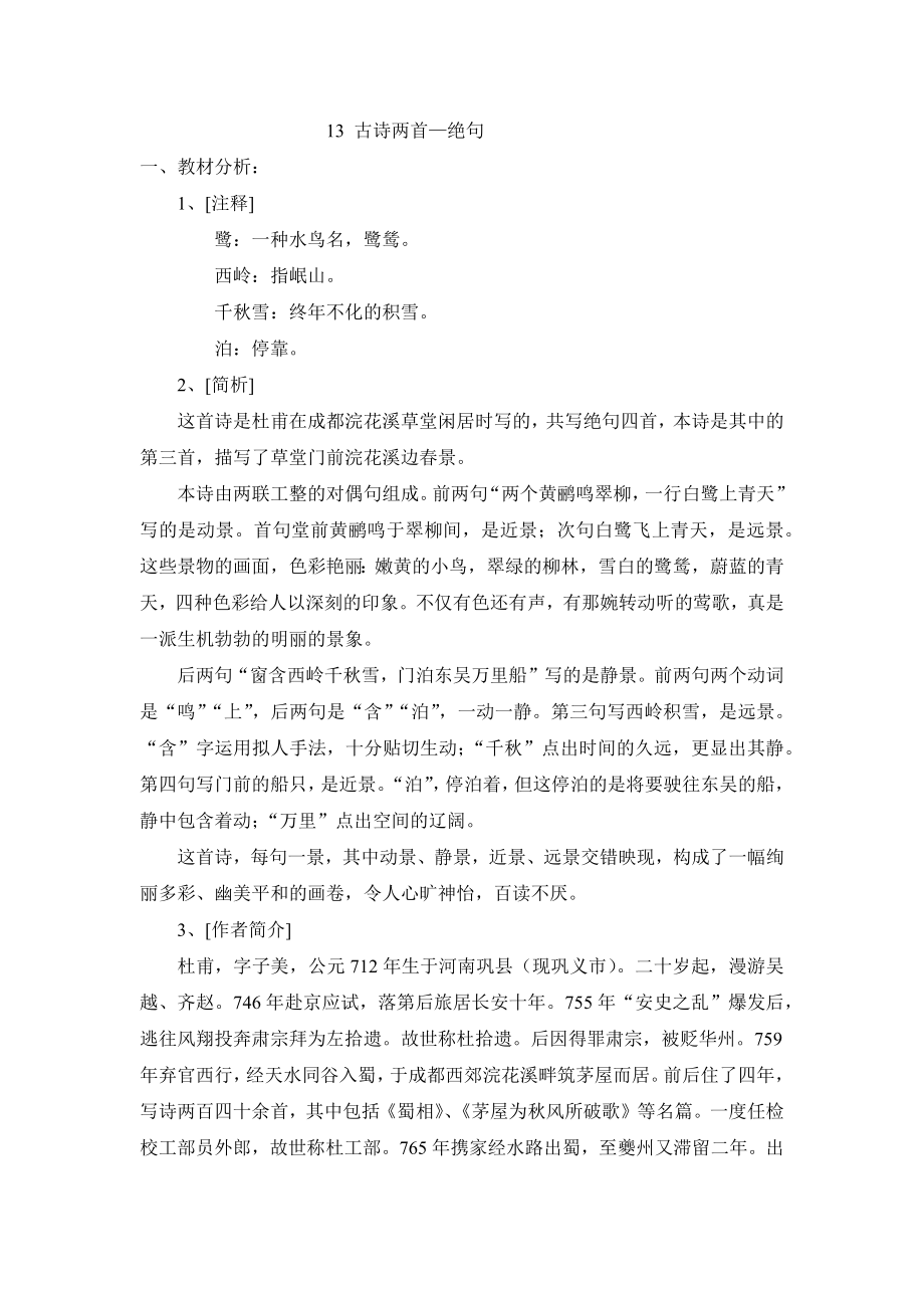 三上语文YW-版绝句教案2公开课教案课件.docx_第1页