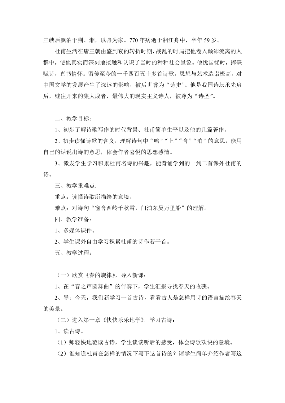 三上语文YW-版绝句教案2公开课教案课件.docx_第2页