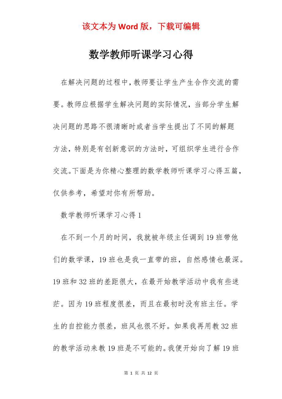 数学教师听课学习心得.docx_第1页