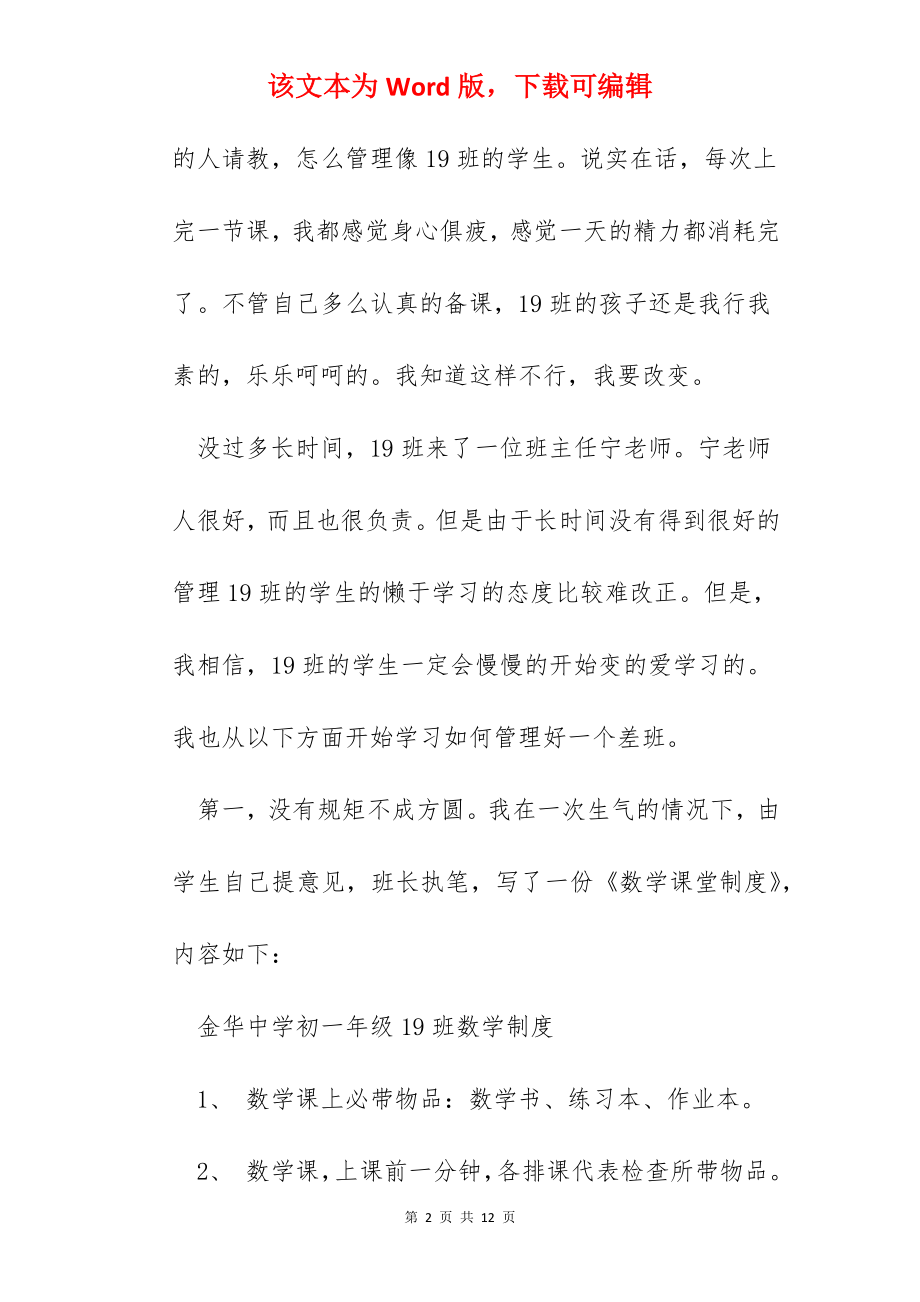 数学教师听课学习心得.docx_第2页