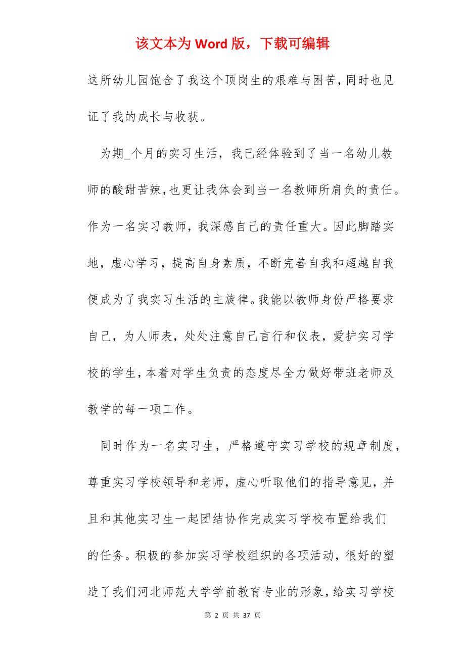 学前教育实习体验心得.docx_第2页