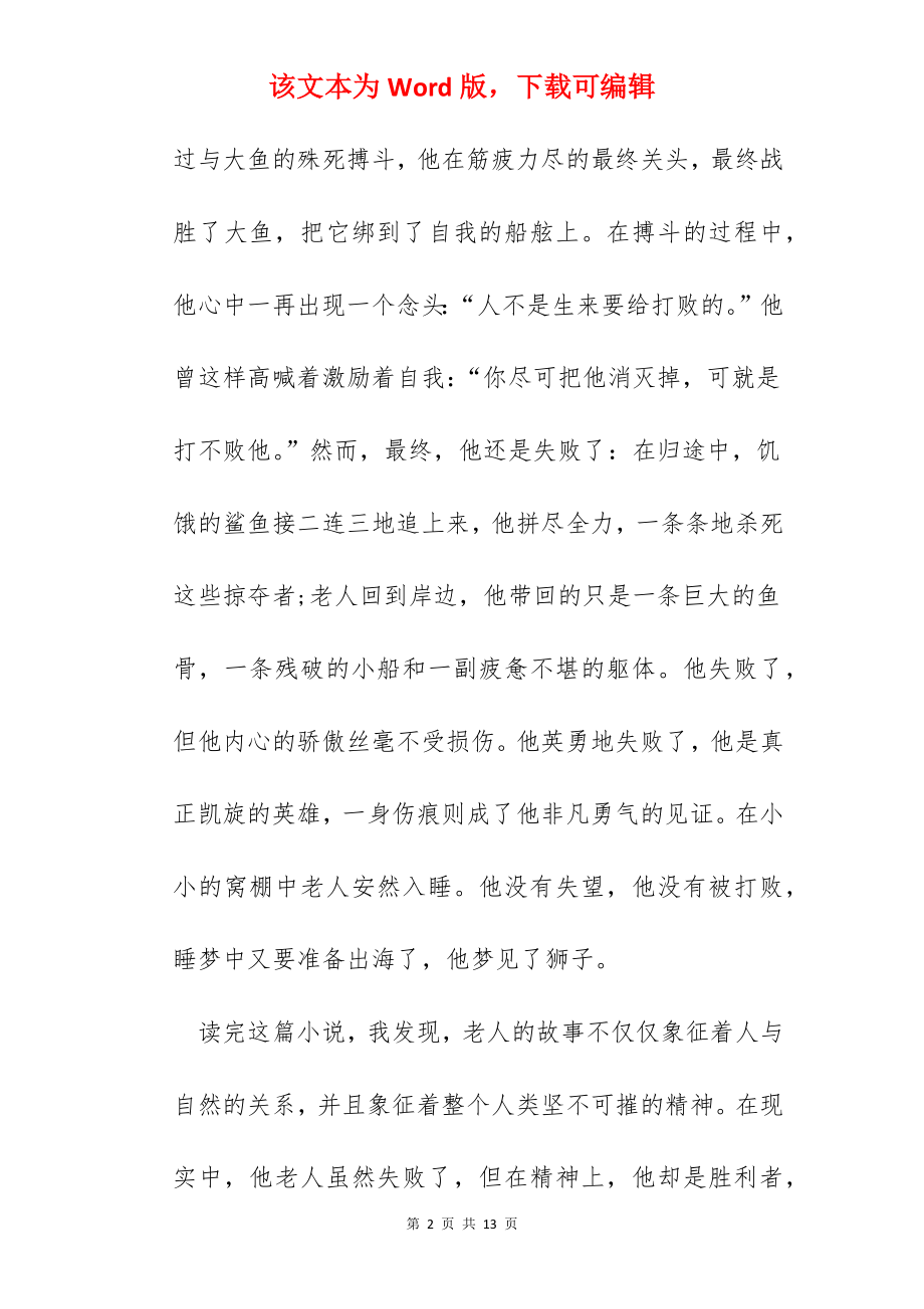 2022《老人与海》读书感悟.docx_第2页