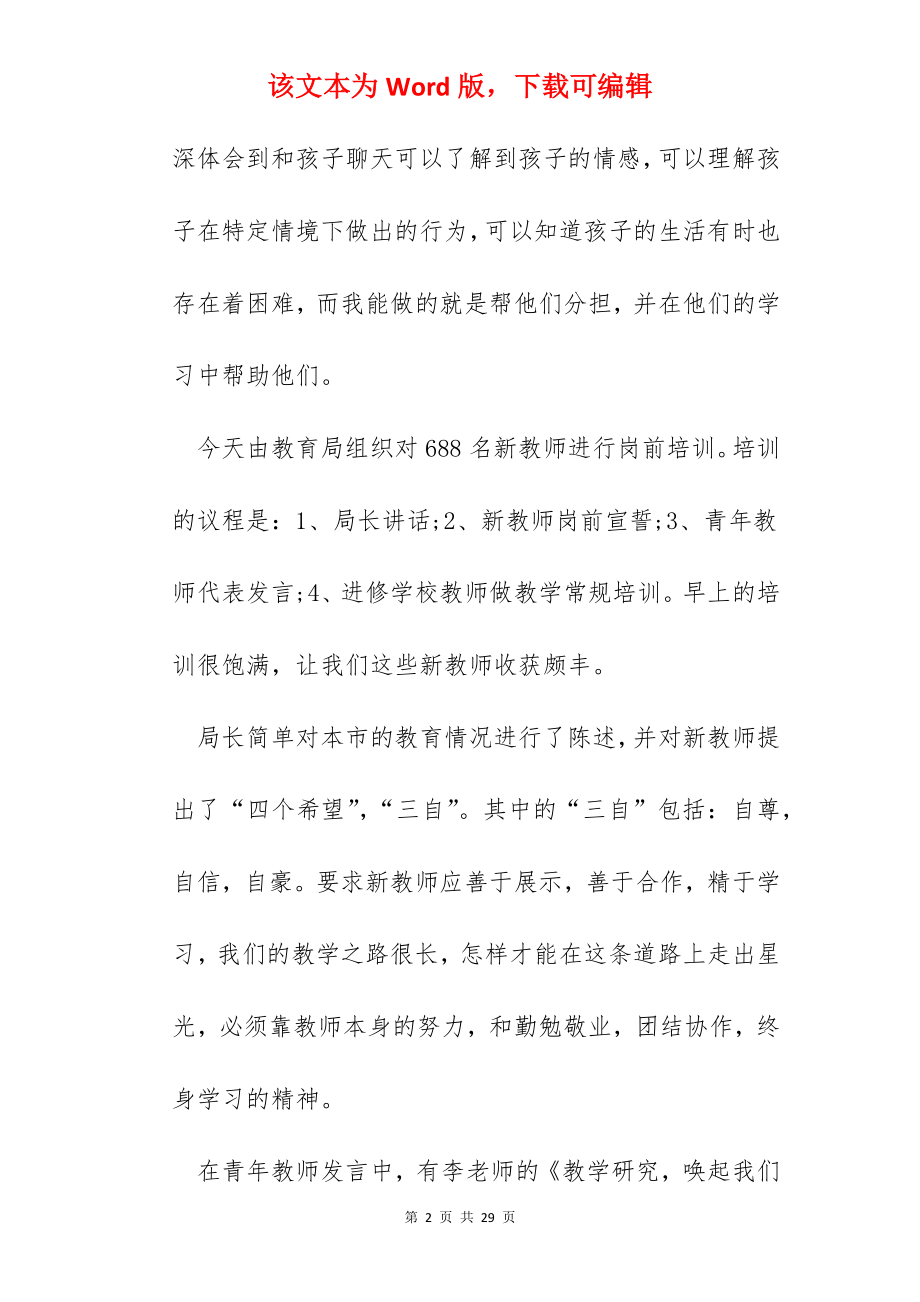 员工岗前培训心得600字.docx_第2页