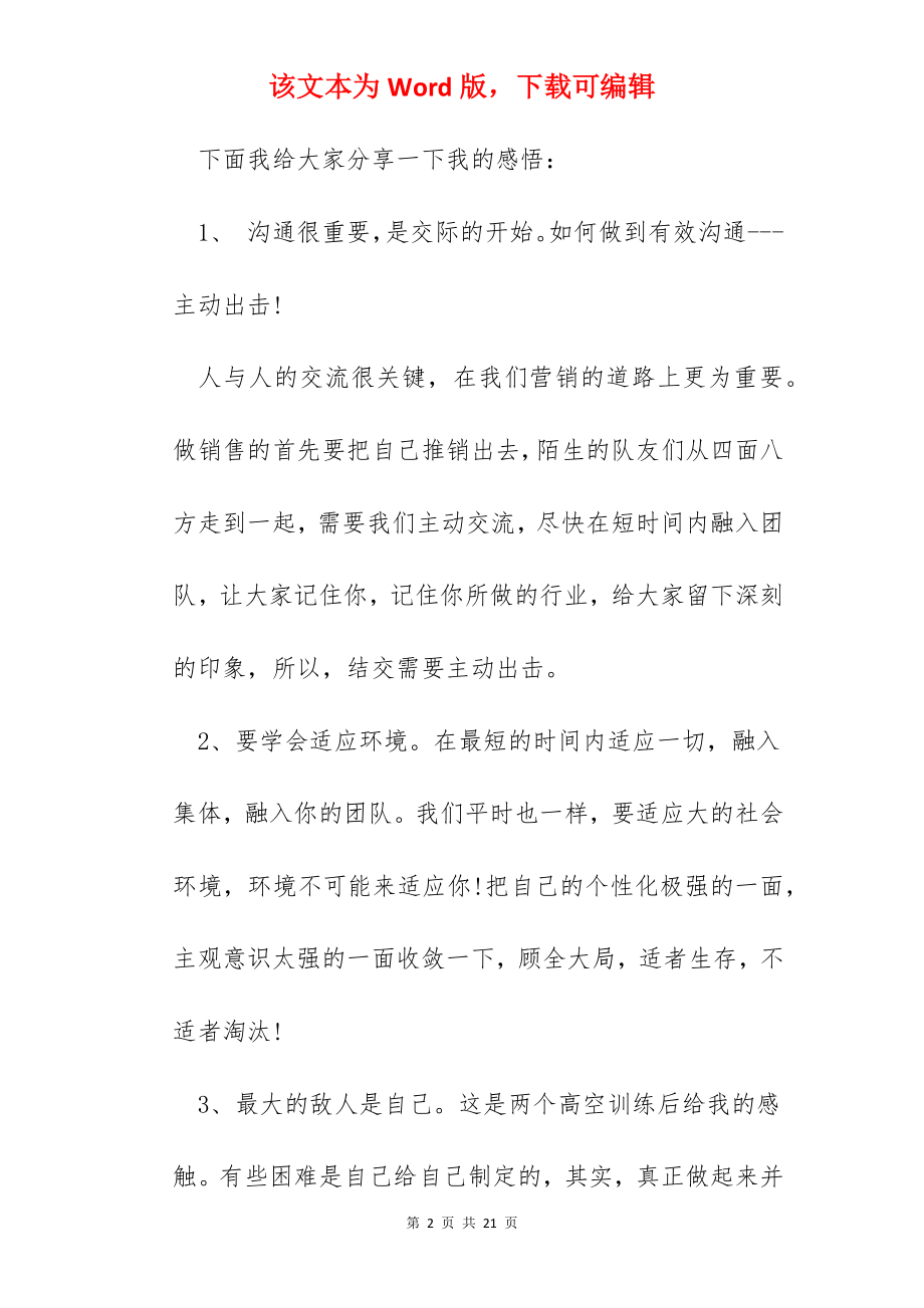 销售入职培训心得2022范文5篇.docx_第2页