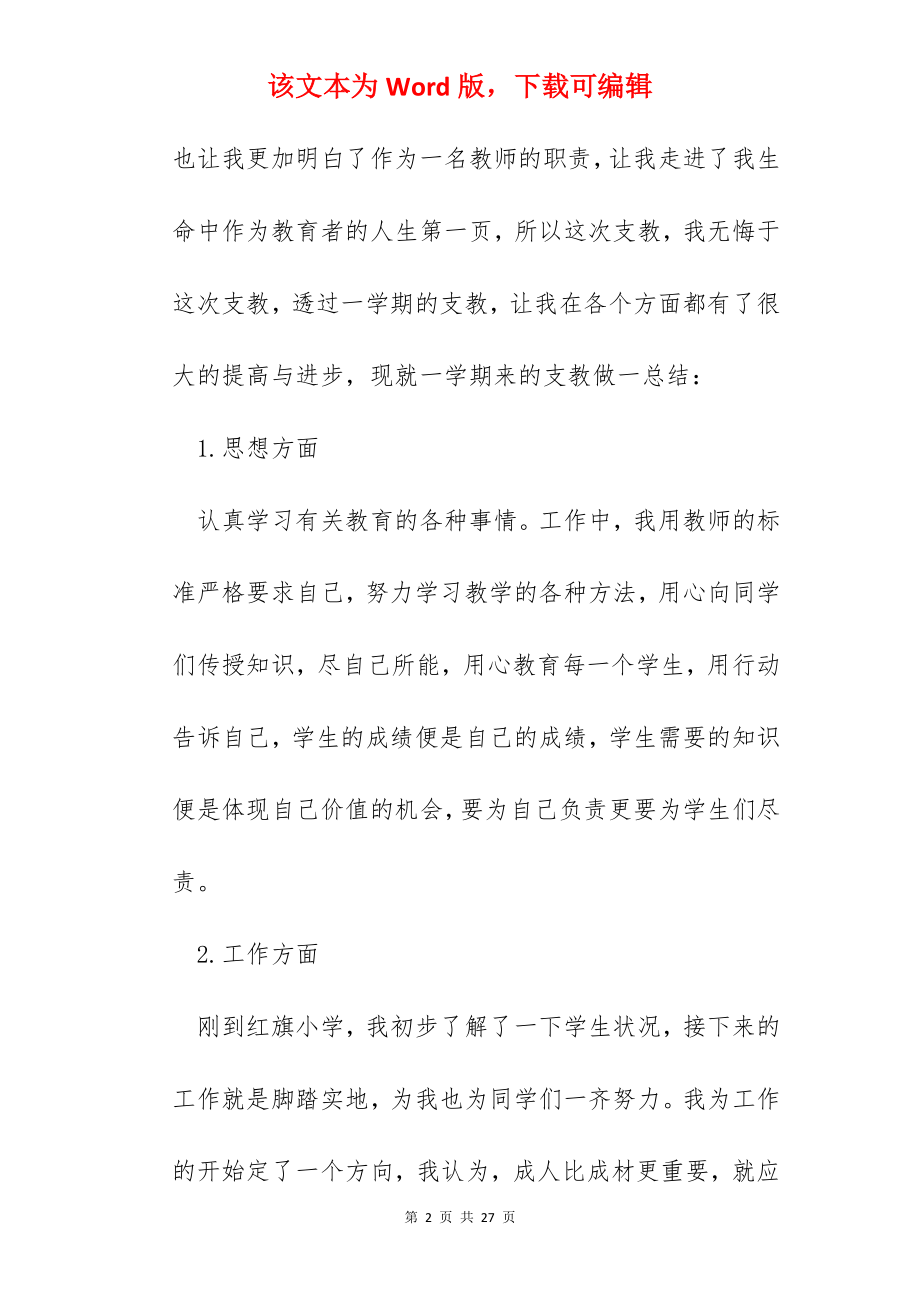 支教老师个人心得.docx_第2页