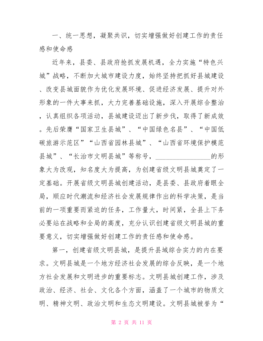 领导布置工作讲话稿最新工作会领导讲话稿.doc_第2页