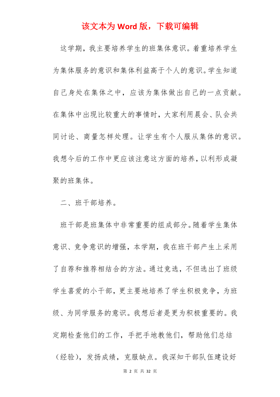 小学三年级班主任教学总结(通用5篇）.docx_第2页