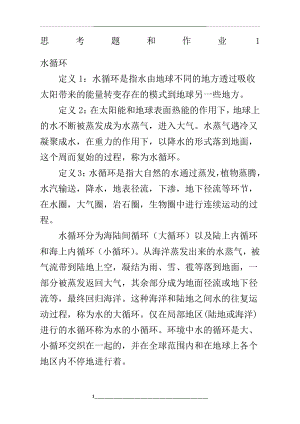 水质工程学作业及参考答案.docx