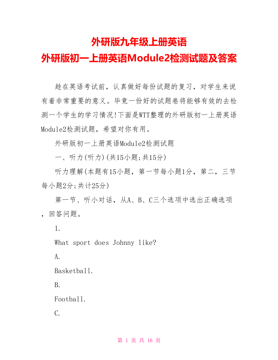 外研版九年级上册英语 外研版初一上册英语Module2检测试题及答案 .doc_第1页