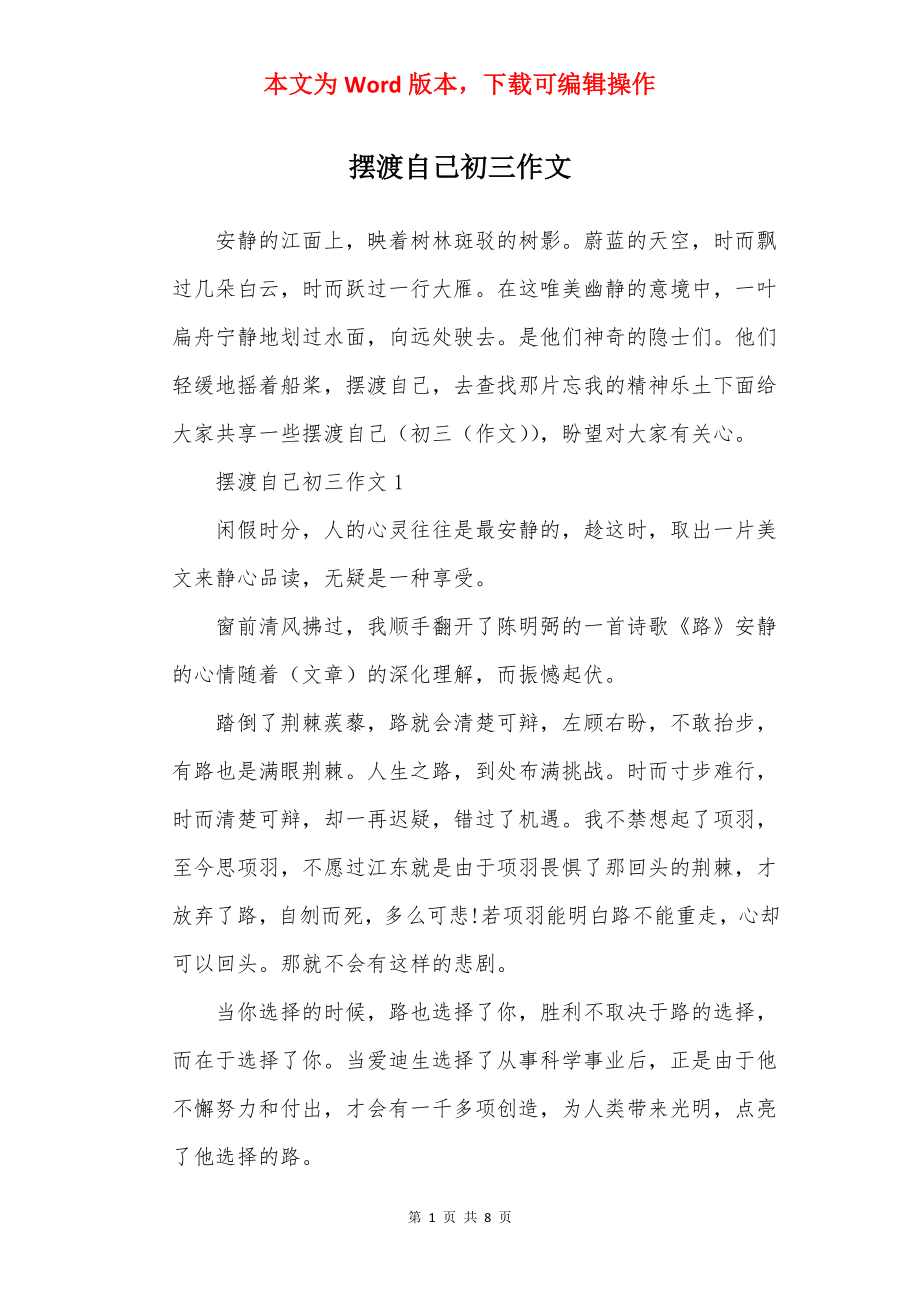 摆渡自己初三作文.docx_第1页