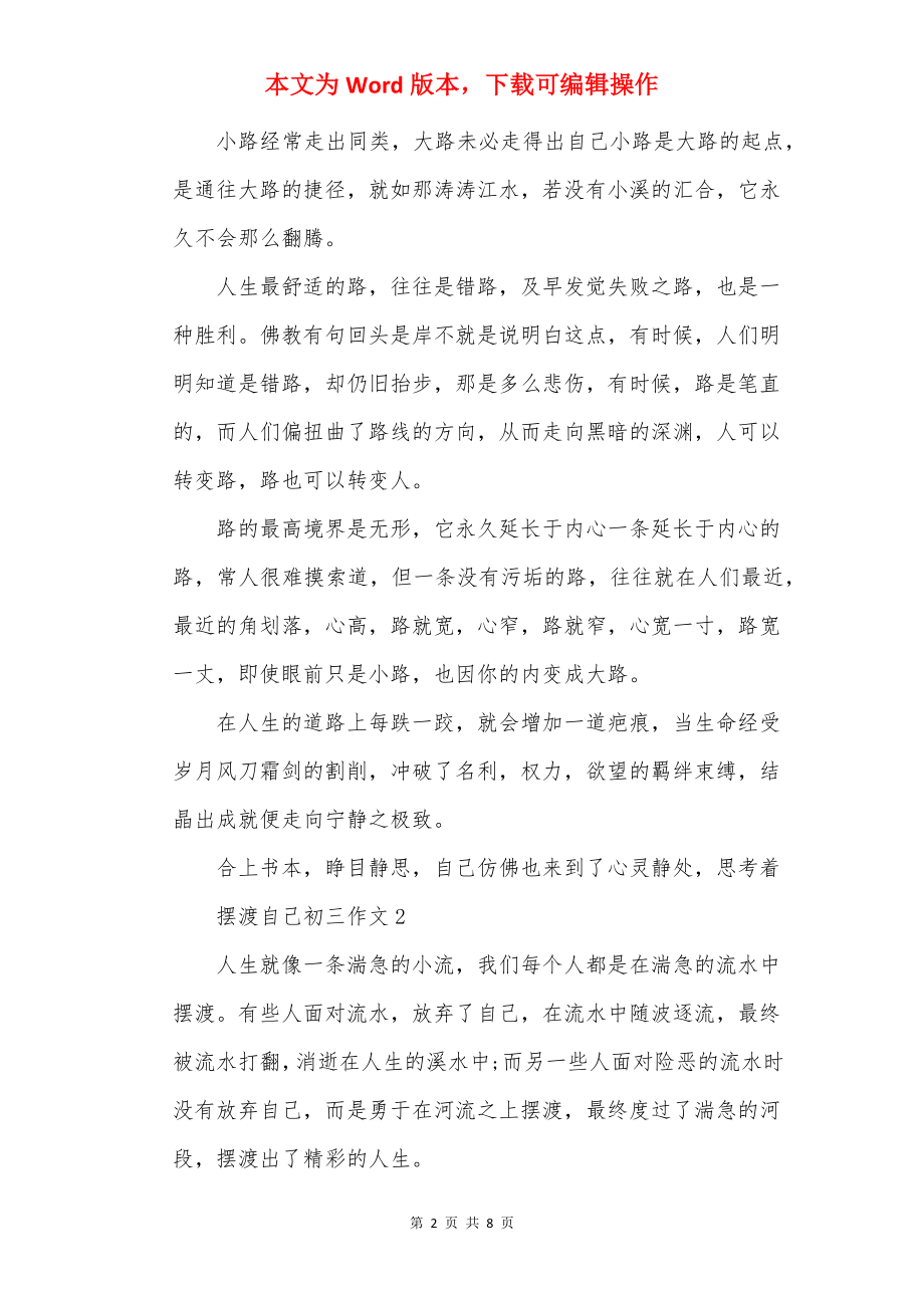 摆渡自己初三作文.docx_第2页