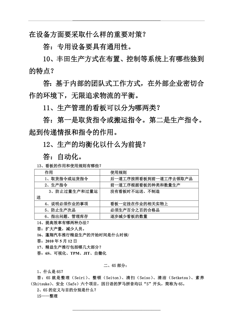 (全)精益生产完整复习题.doc_第2页