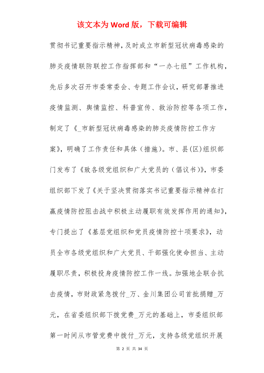 抗击新冠疫情的工作总结10篇.docx_第2页