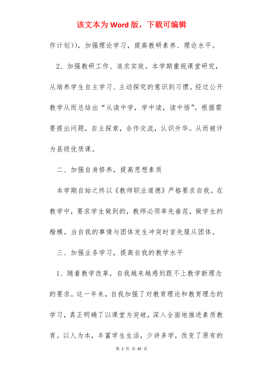 小学教师年终工作总结示例12篇.docx_第2页