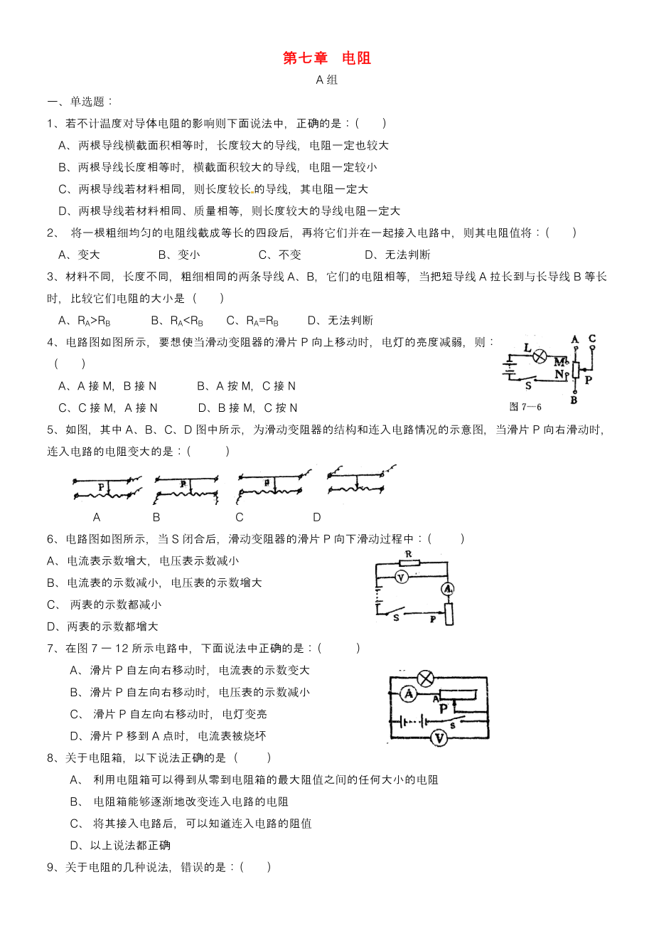 九年级根据欧姆定律测量导体的电阻(同步练习)教案课件.doc_第1页