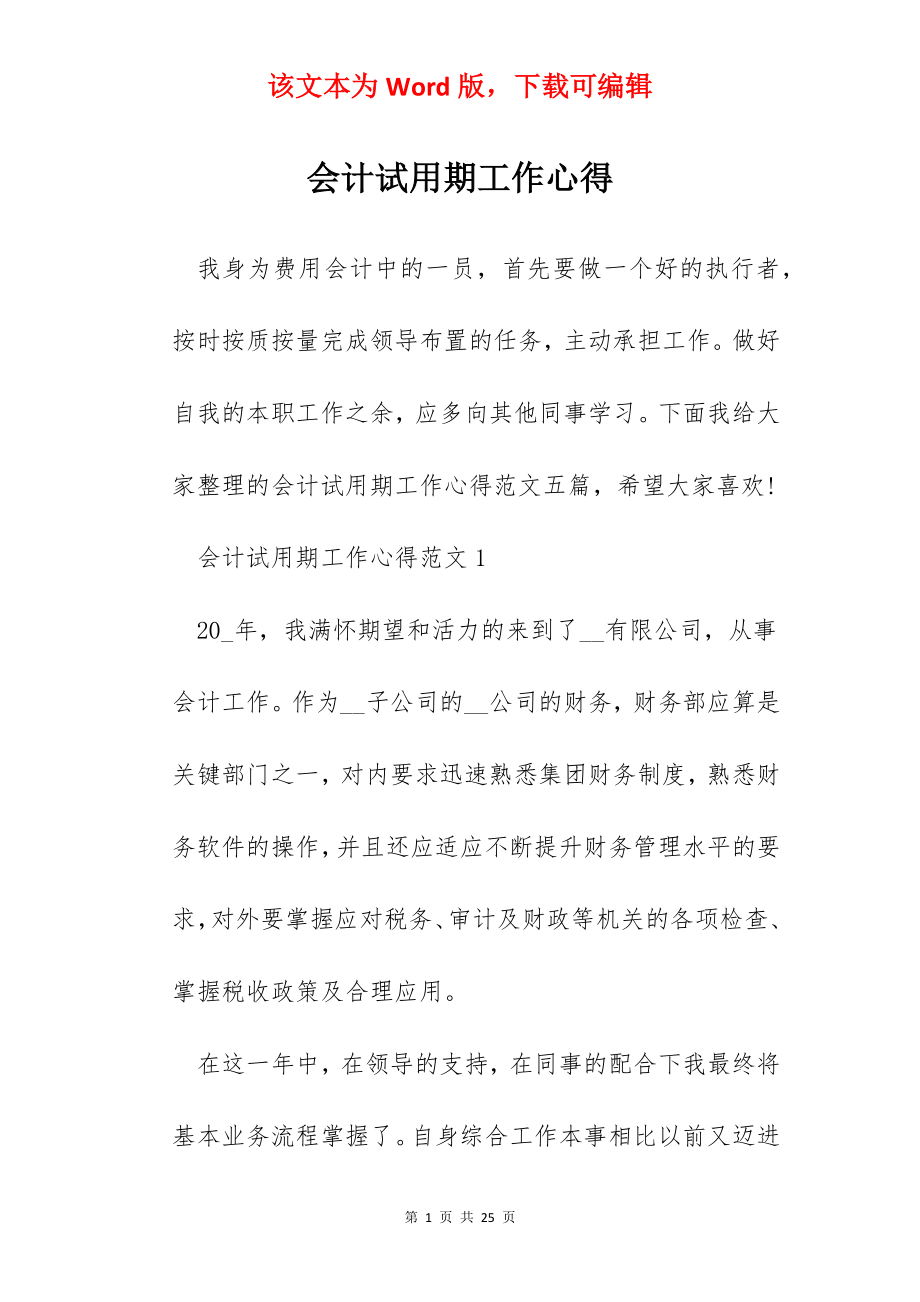 会计试用期工作心得.docx_第1页