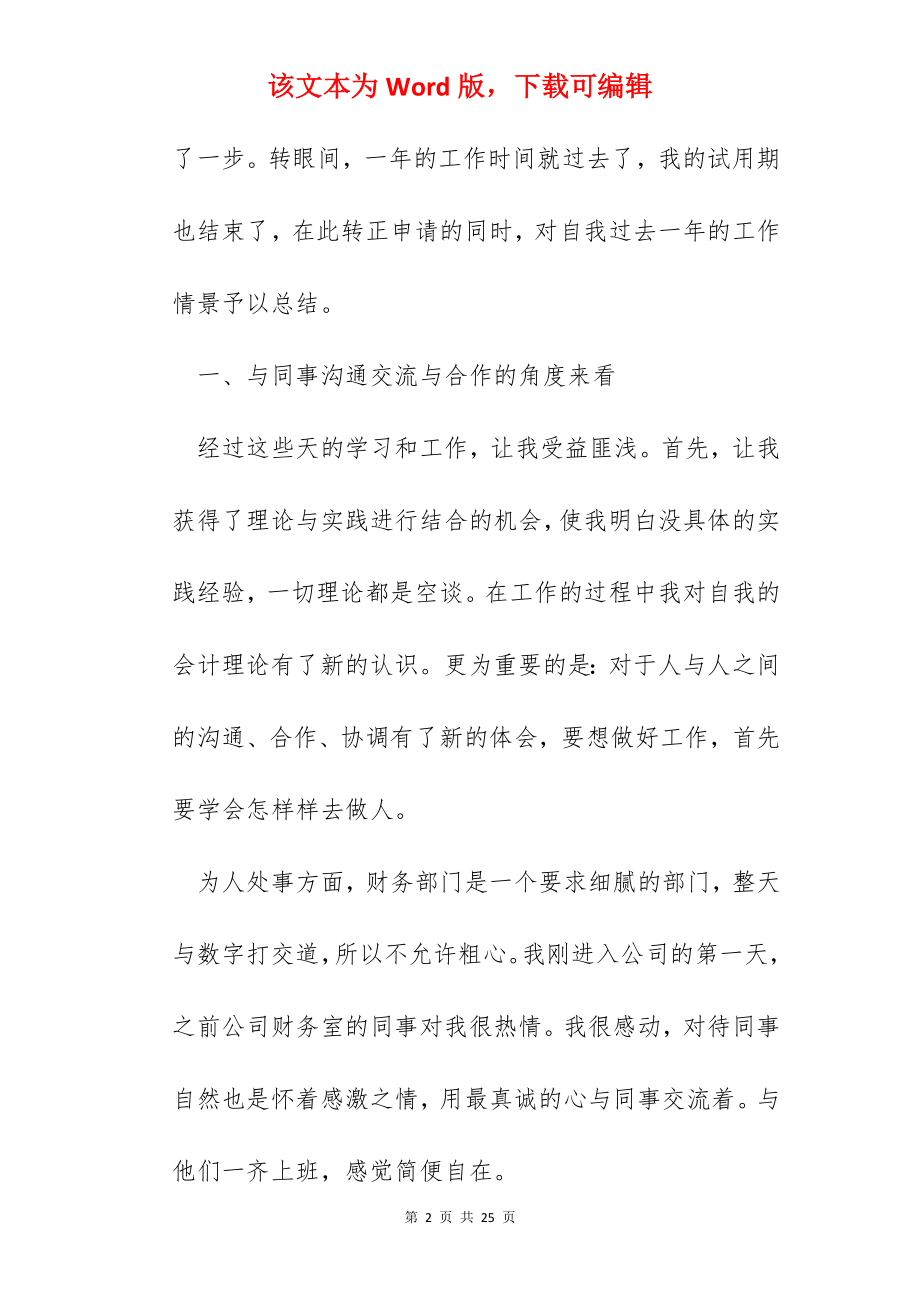 会计试用期工作心得.docx_第2页