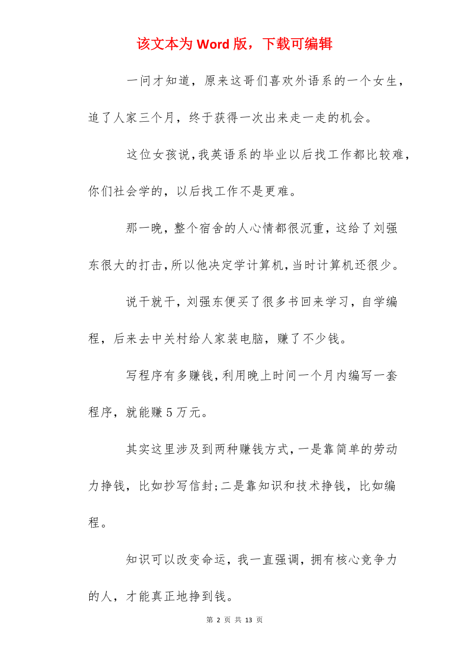 职场励志心得体会小故事.docx_第2页