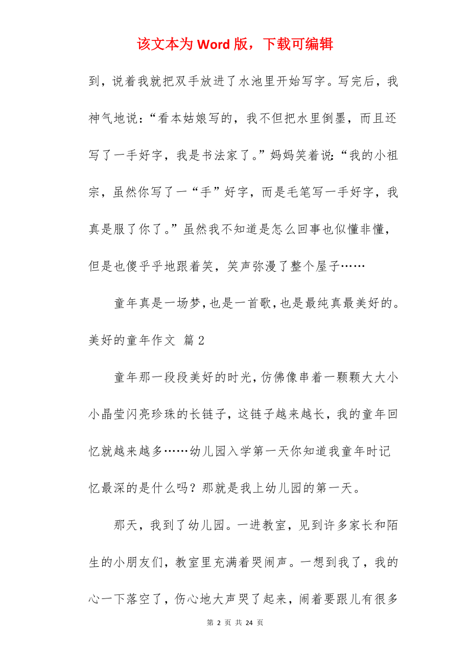 美好的童年作文.docx_第2页