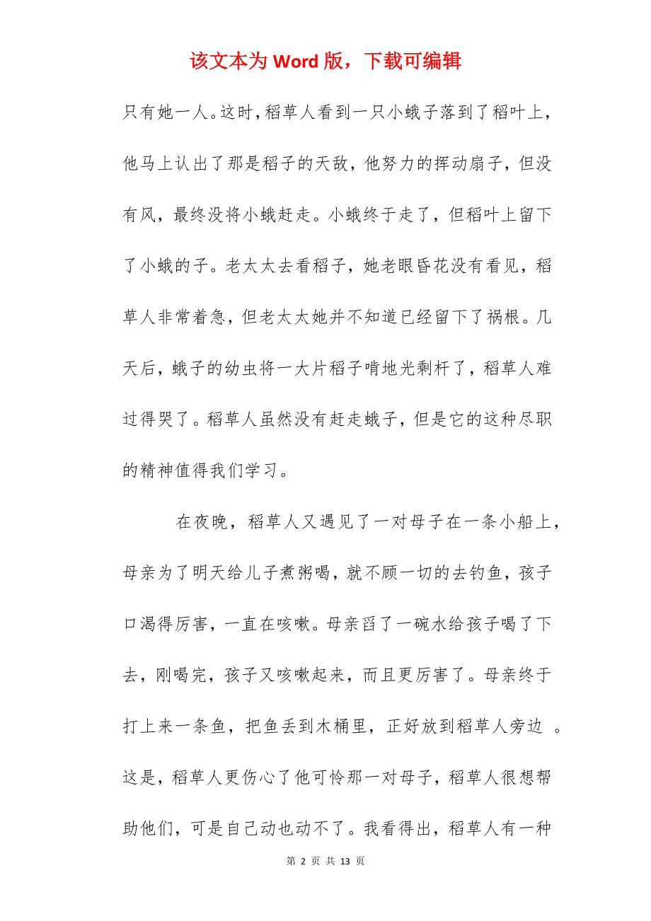 《稻草人》的读书心得范文.docx_第2页