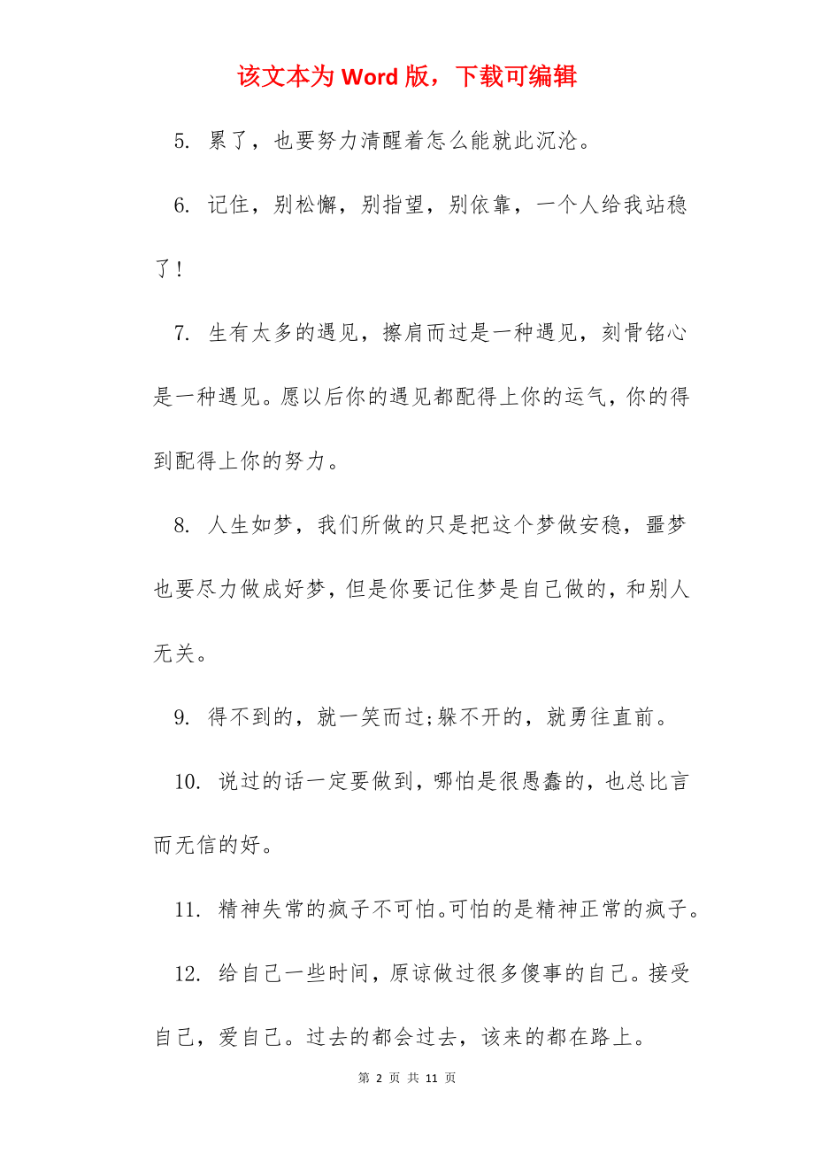 心态积极向上的句子.docx_第2页