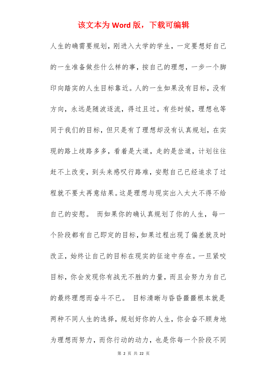 心理健康个人心得总结范文.docx_第2页