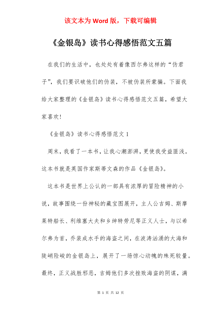 《金银岛》读书心得感悟范文五篇.docx_第1页