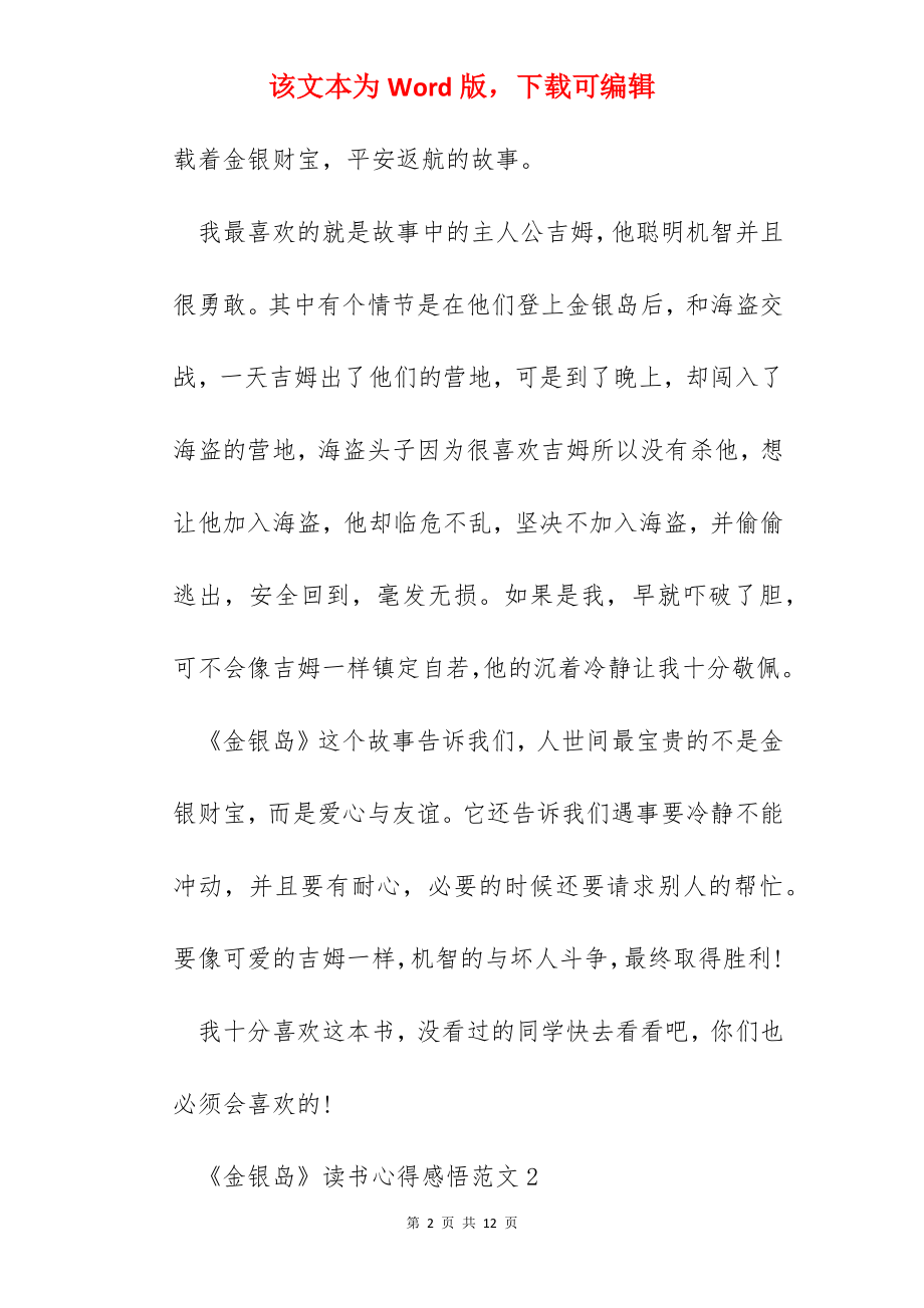 《金银岛》读书心得感悟范文五篇.docx_第2页