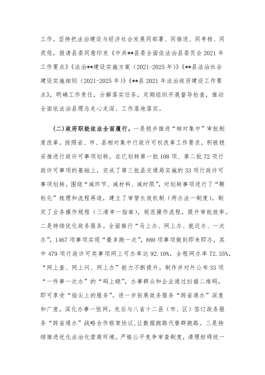 县法治政府建设工作总结.docx_第2页