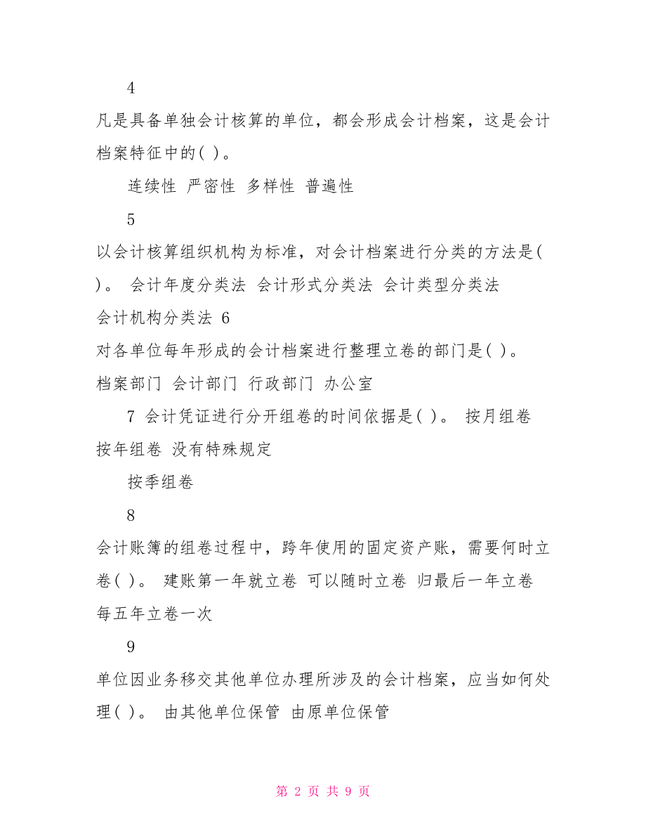 会计档案管理办法试题及答案会计档案管理办法试题.doc_第2页