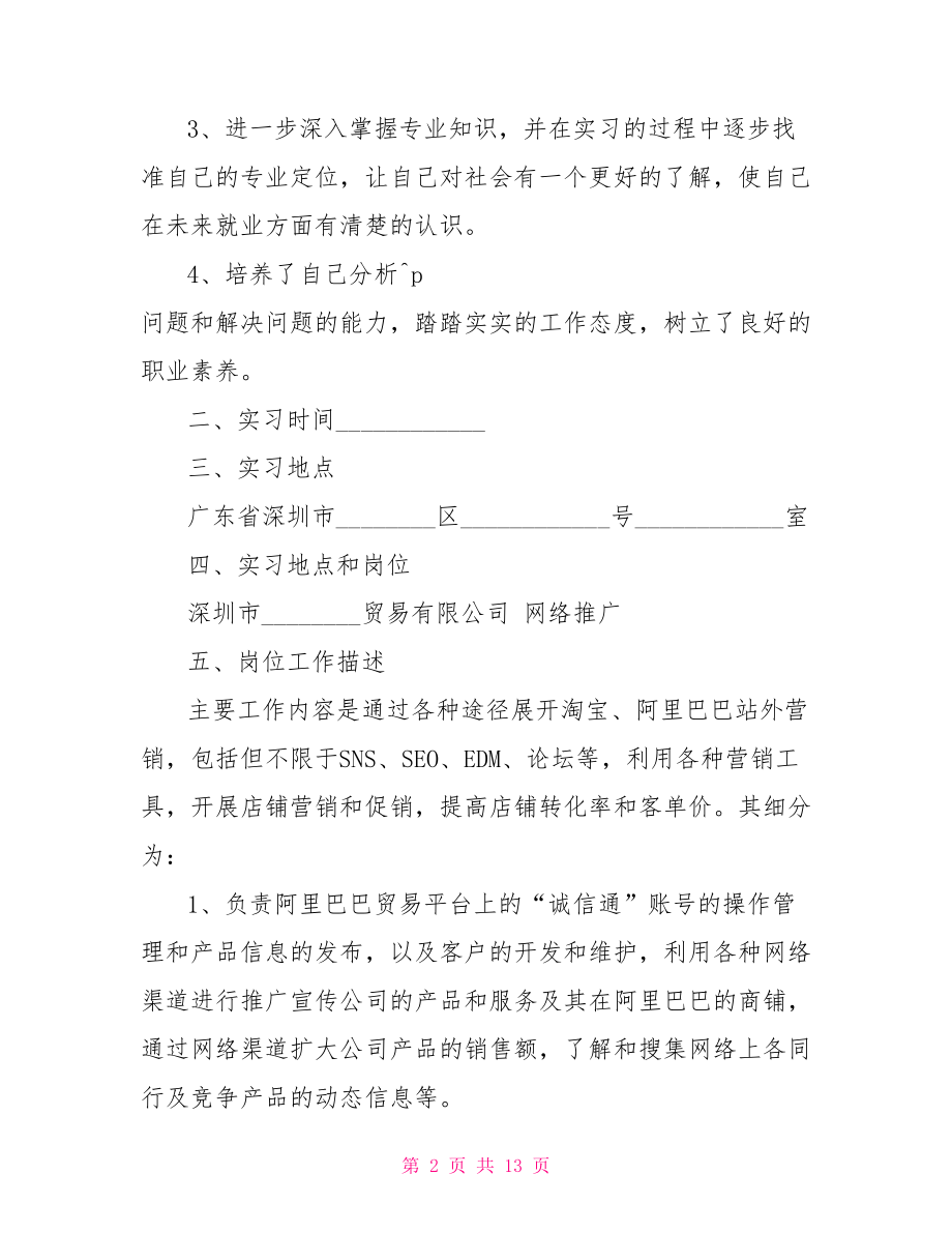 电子商务实习工作总结.doc_第2页