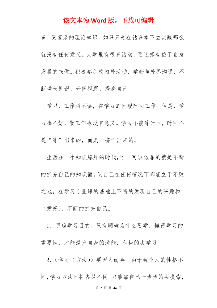 2022个人学习总结怎么写10篇.docx_第2页