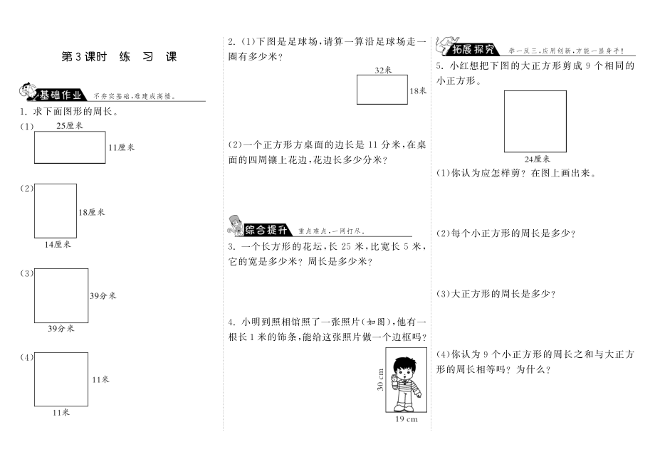 北师大小学数学三年级上册试卷同步练习 5.3练习课·数学北师大版三上-步步为营.pdf_第1页