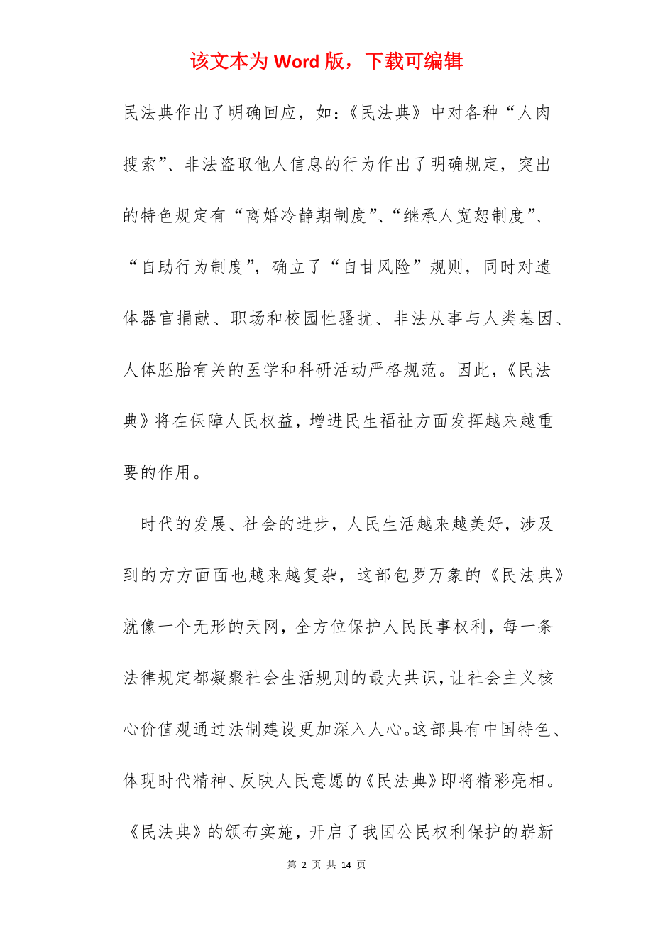 党课开讲民法典学习心得体会以及感悟范文【5篇】.docx_第2页