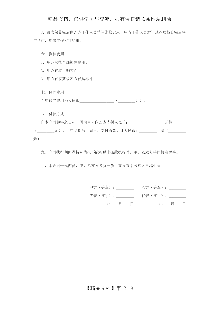 打印机维修合同.docx_第2页