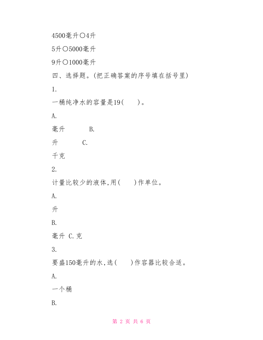 苏教版四年级上册数学第一单元测试试卷及答案 苏教版四年级第一单元.doc_第2页