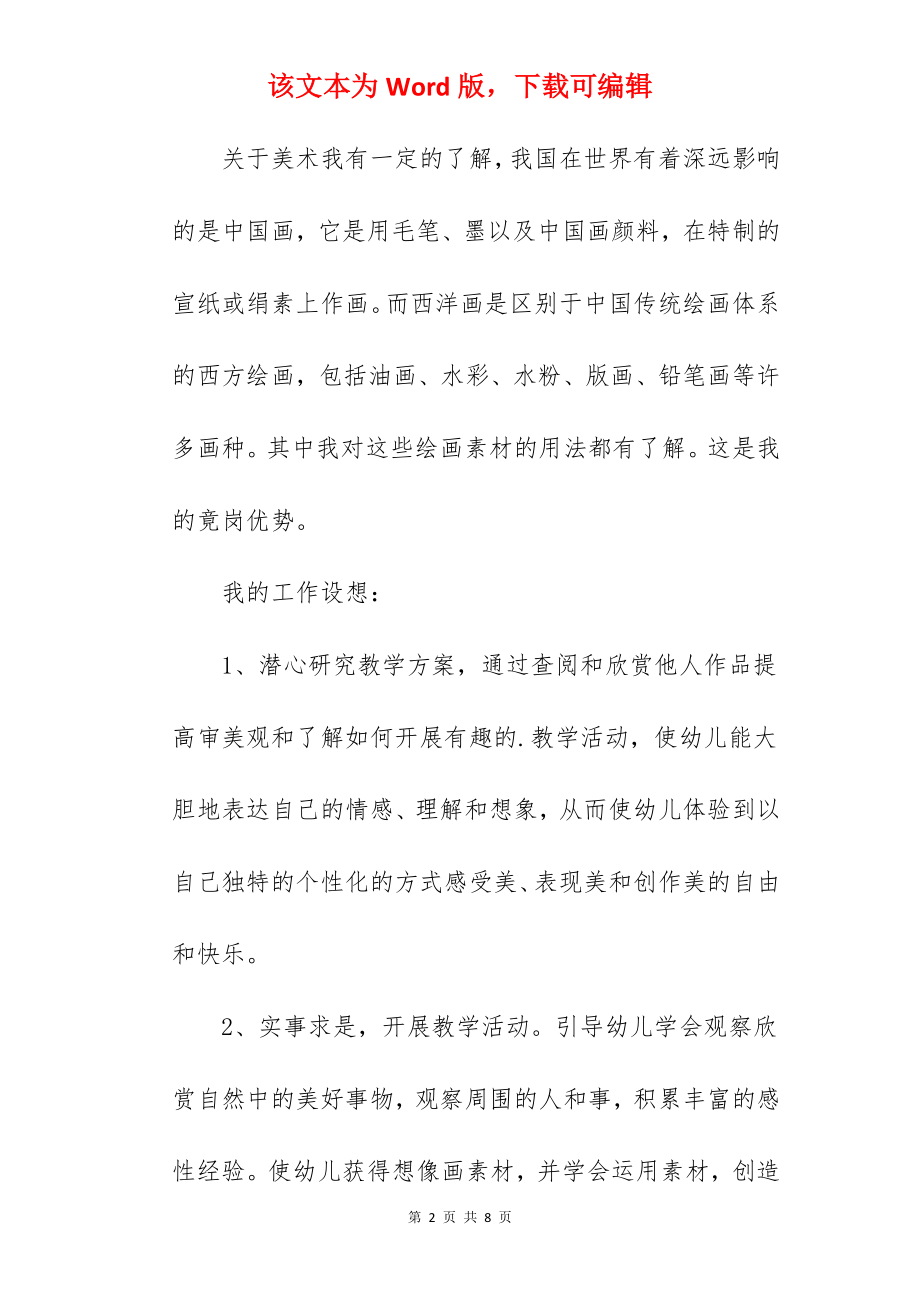 美术老师竞聘演讲稿.docx_第2页