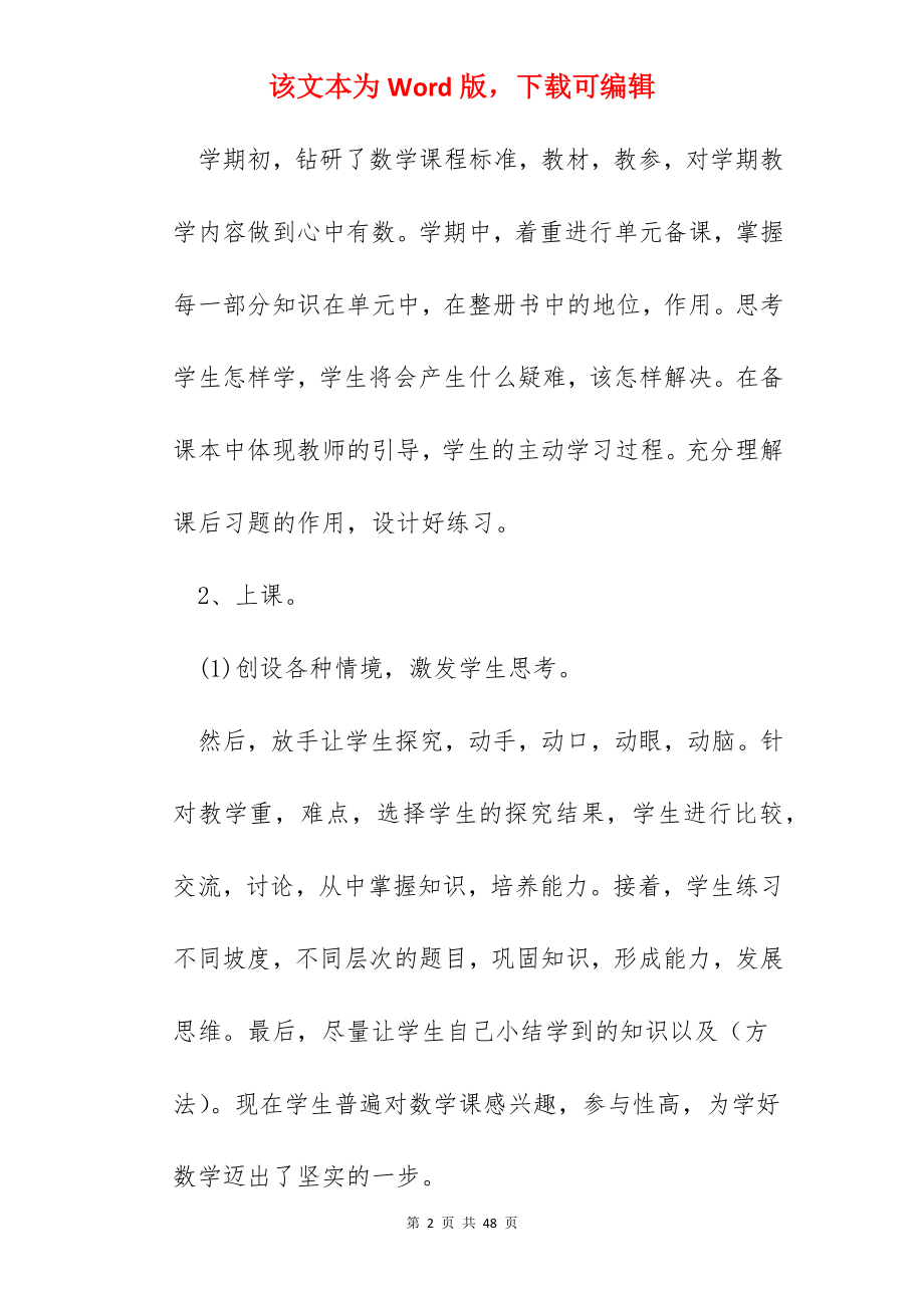 教师教学教育工作总结范文10篇.docx_第2页