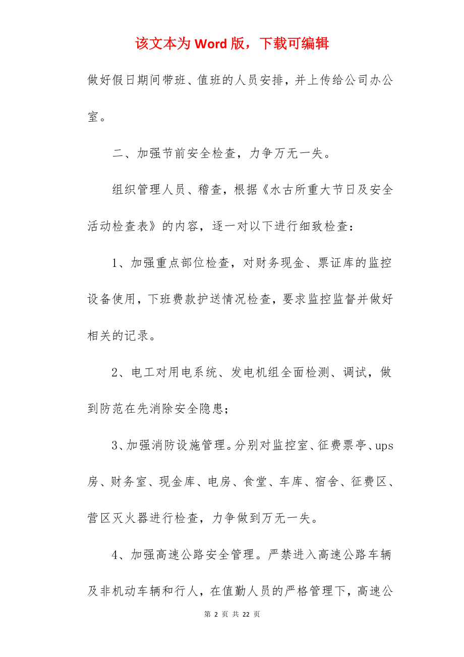 社区端午节安全生产工作总结.docx_第2页